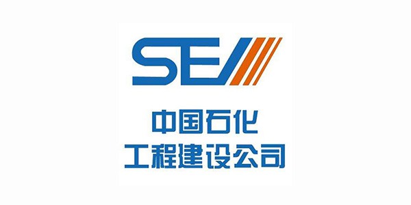 宏迪客戶-中國石化工程建設(shè)集團(tuán)